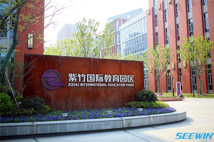 上海紫竹國(guó)際教育園區(qū)